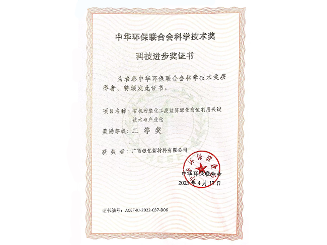 中華環(huán)保聯(lián)合會科學(xué)技術(shù)進(jìn)步獎