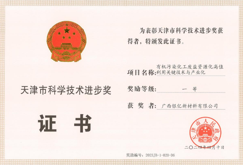 Guangxi Yinyi won the first prize of the 